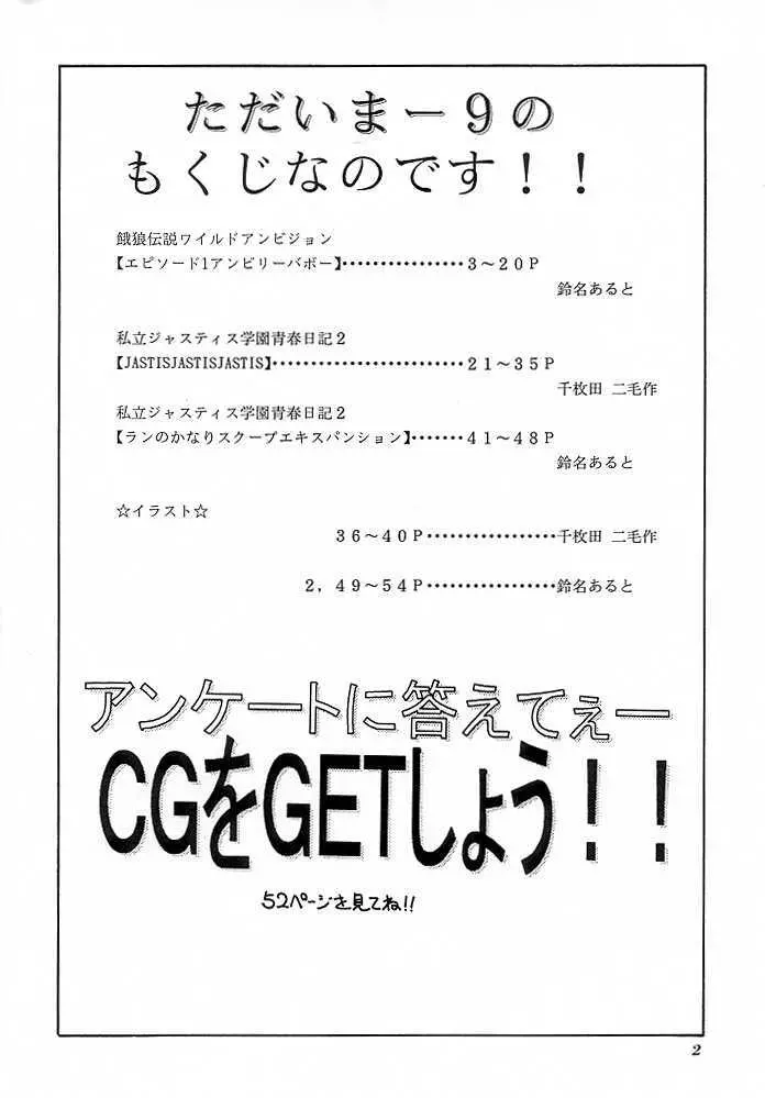 ただいまー9 Page.3