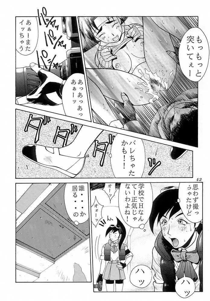 ただいまー9 Page.43