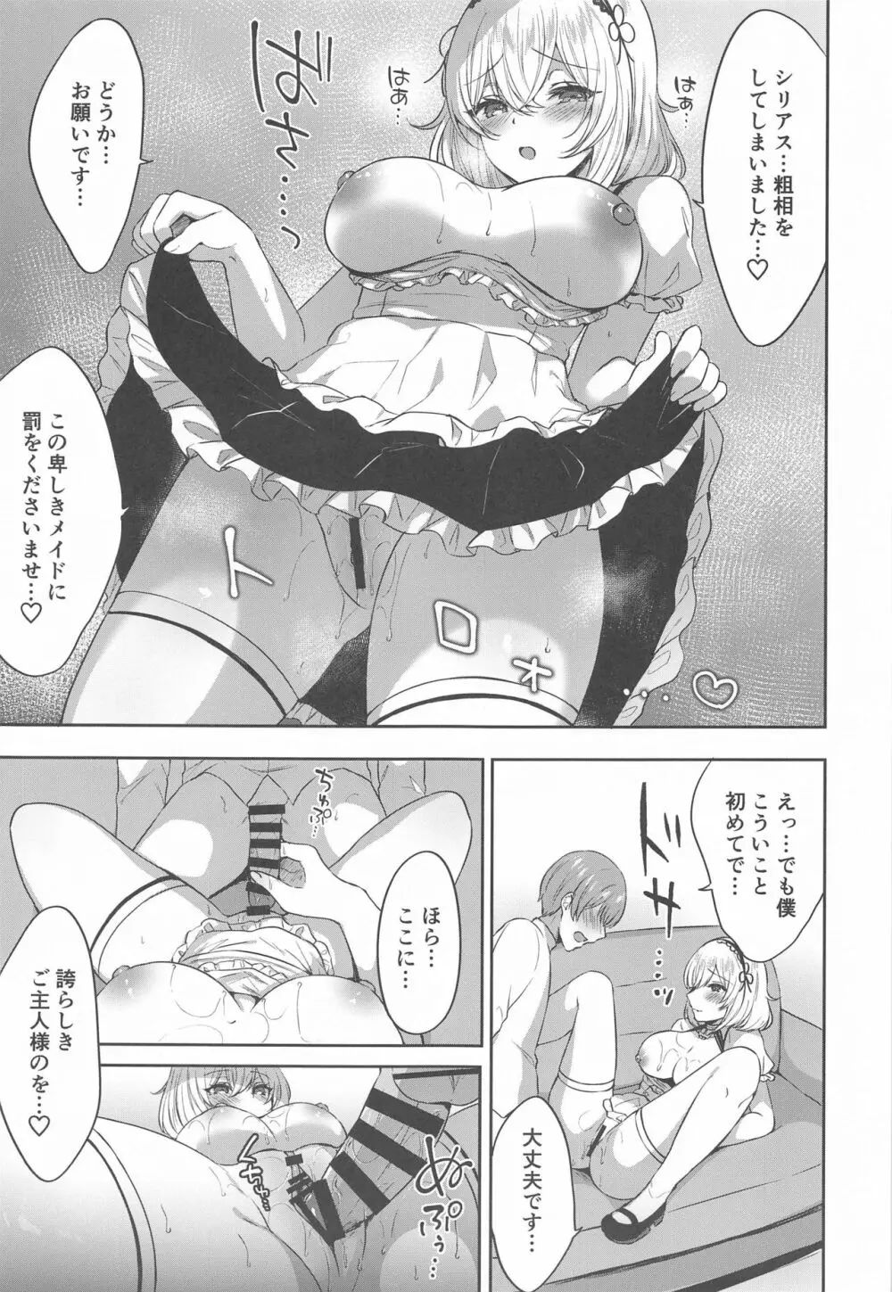 ぽんこつメイドとおねショタえっち♥ Page.10