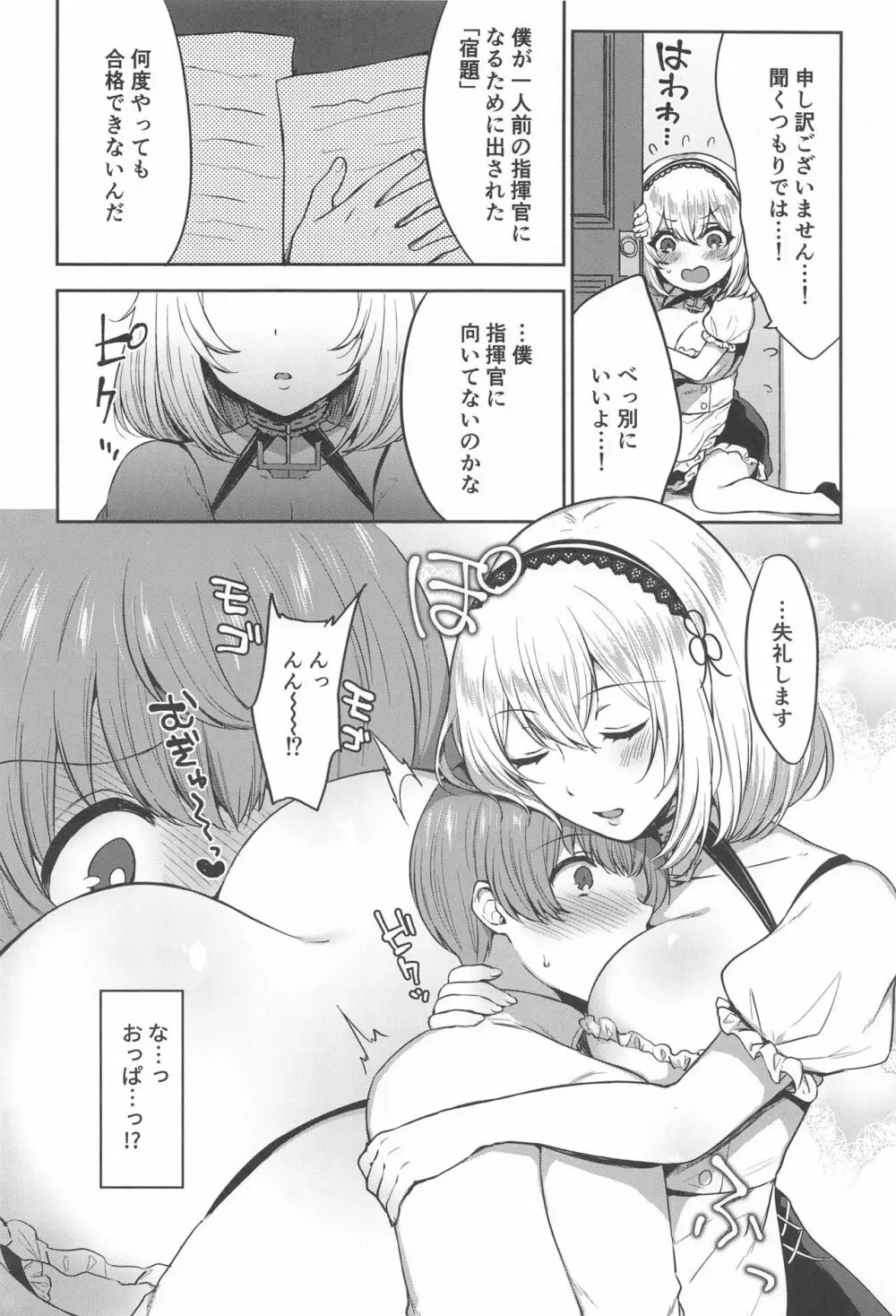 ぽんこつメイドとおねショタえっち♥ Page.3