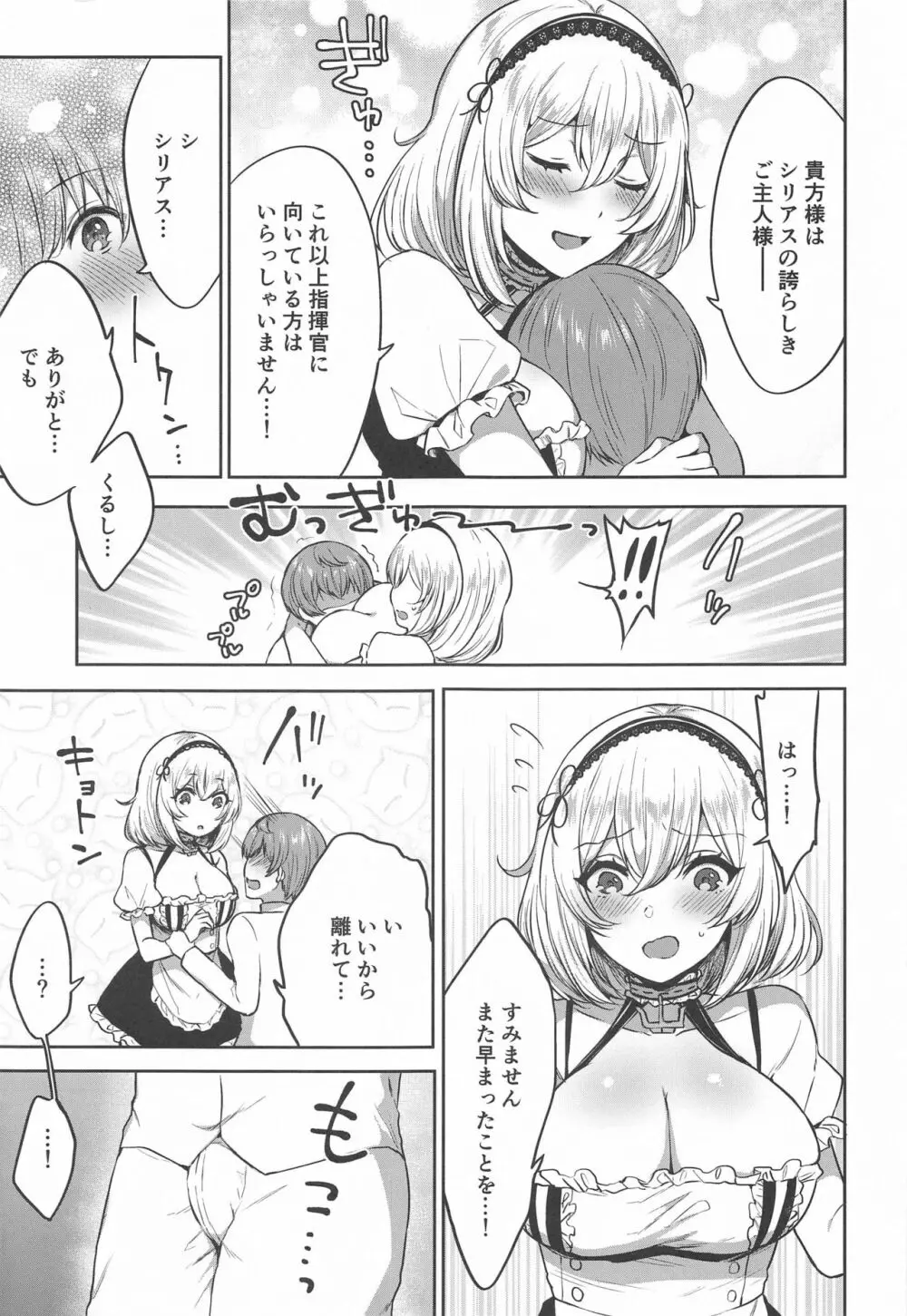 ぽんこつメイドとおねショタえっち♥ Page.4