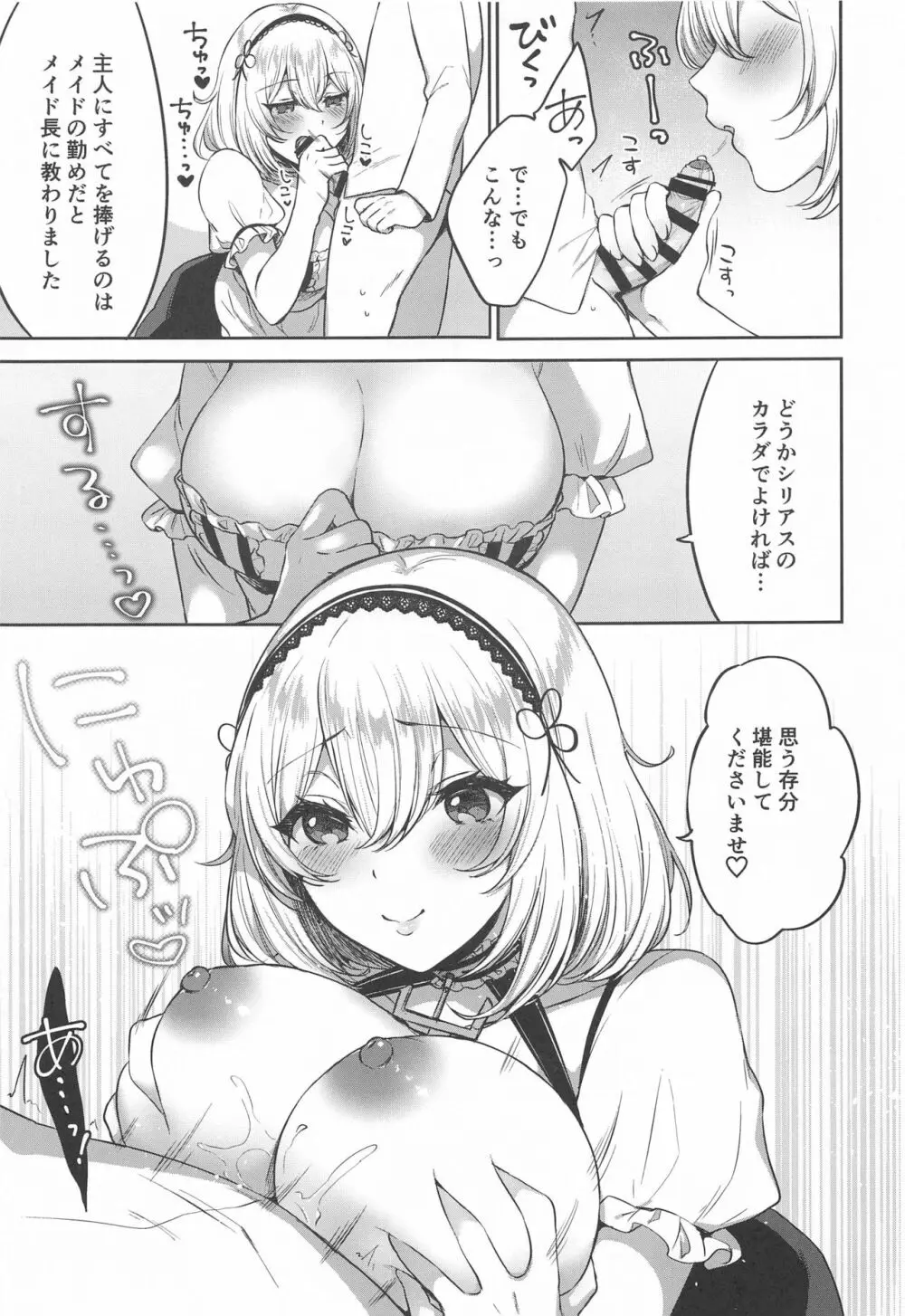 ぽんこつメイドとおねショタえっち♥ Page.6