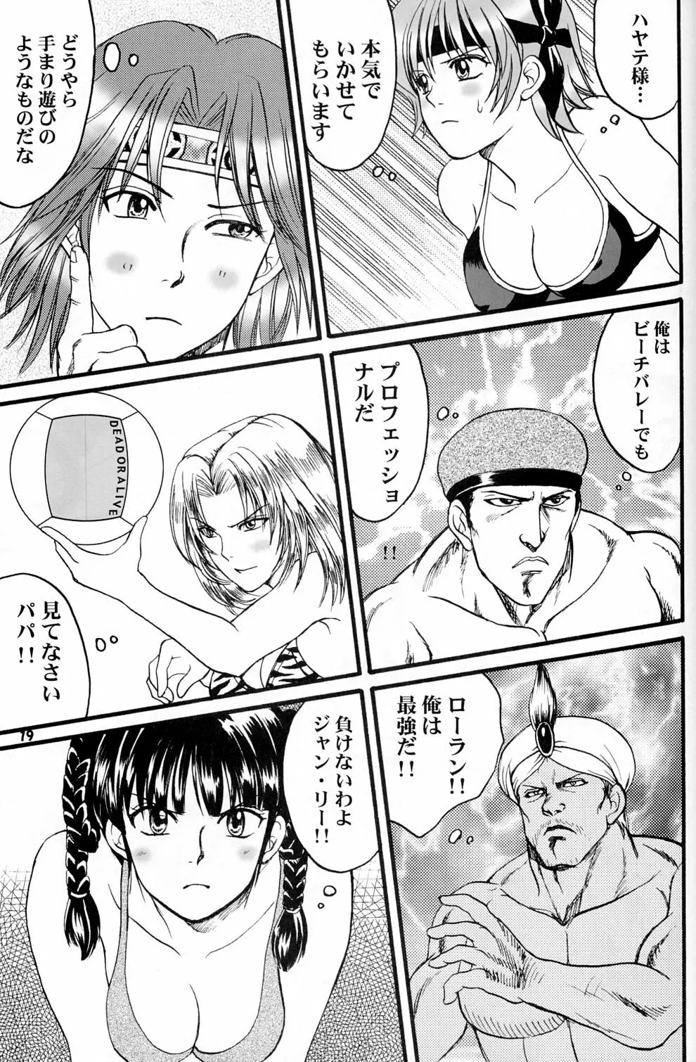 極上ですヨ! Page.18