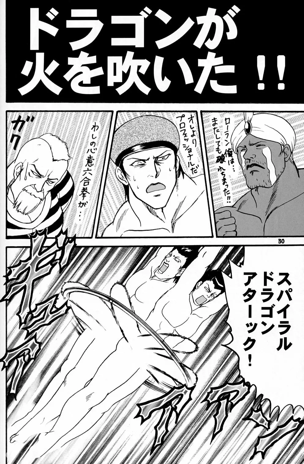 極上ですヨ! Page.29