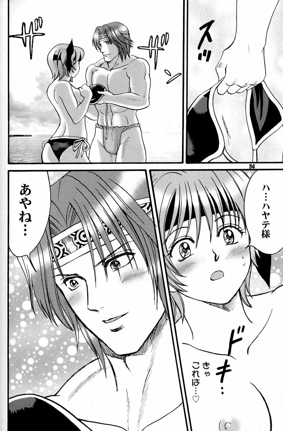 極上ですヨ! Page.33