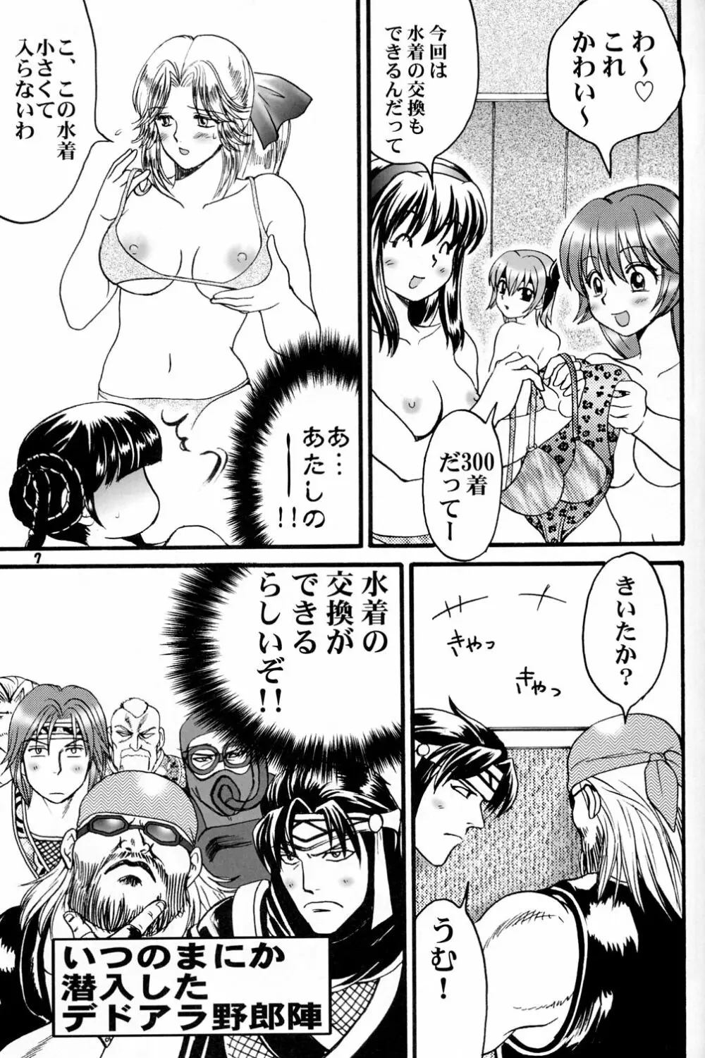 極上ですヨ! Page.6