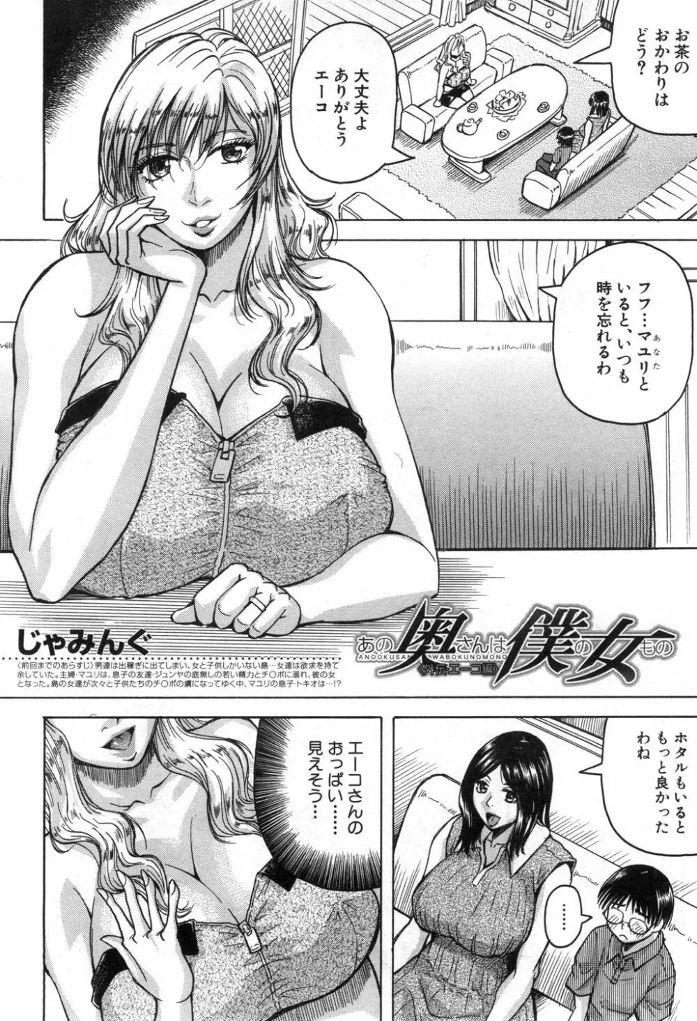 COMIC 夢幻転生 2020年4月号 Page.139