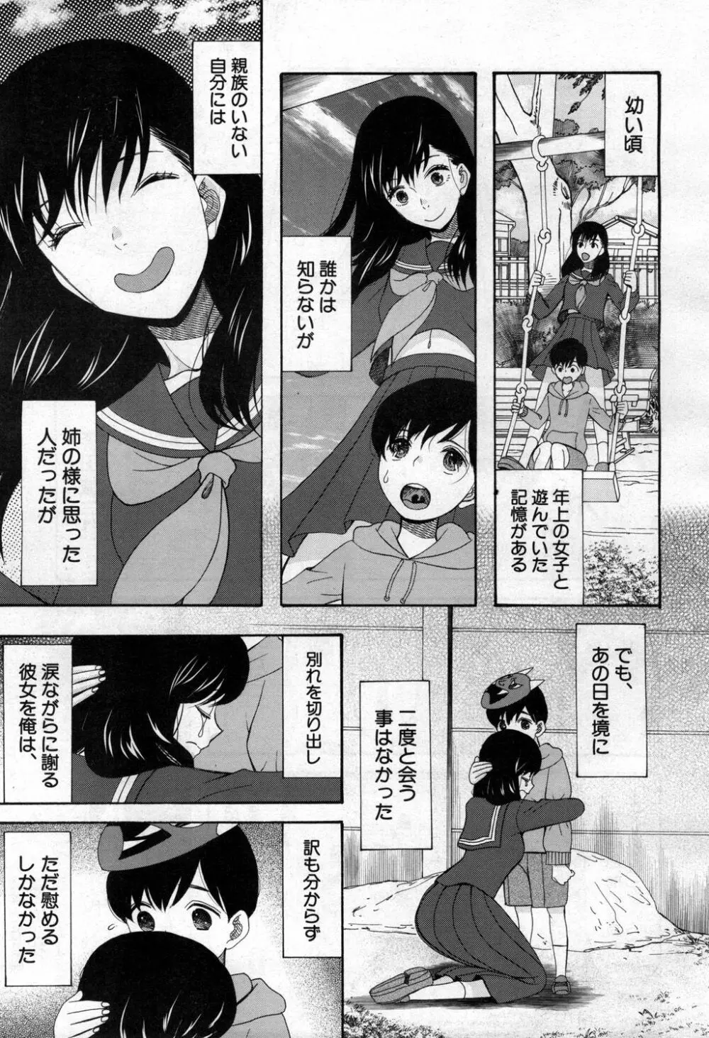 COMIC 夢幻転生 2020年4月号 Page.350