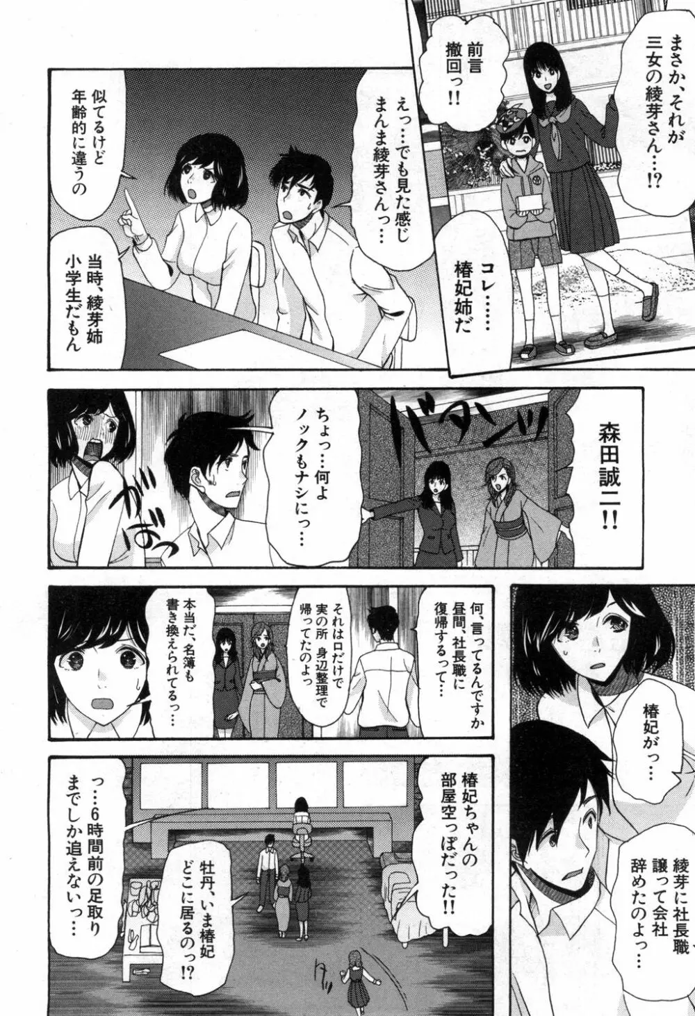 COMIC 夢幻転生 2020年4月号 Page.351