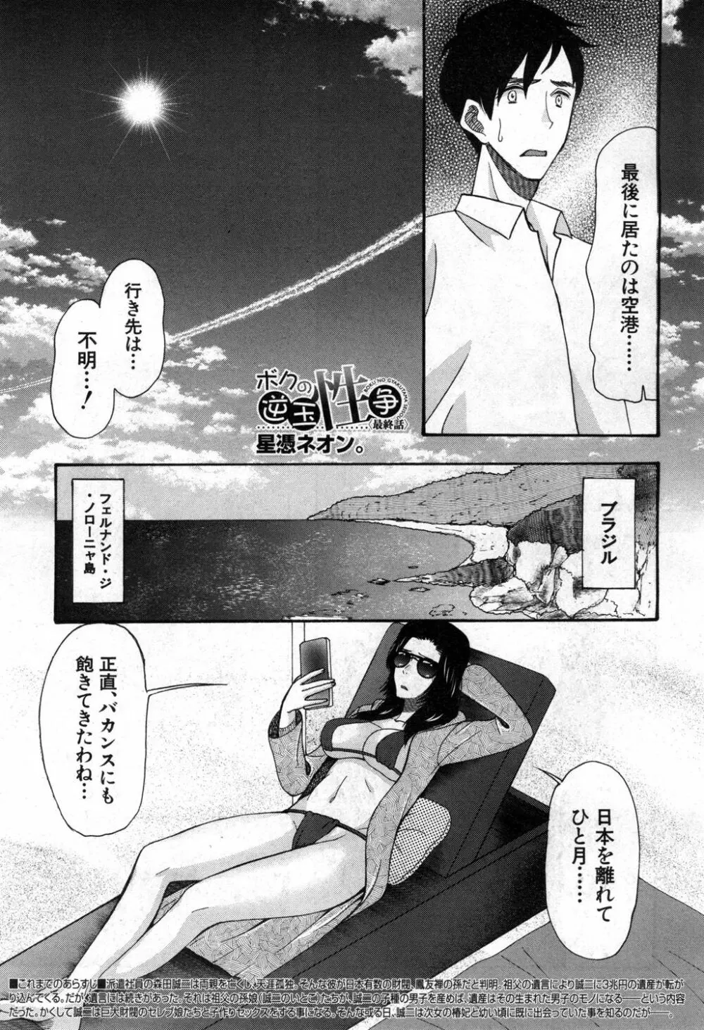 COMIC 夢幻転生 2020年4月号 Page.352