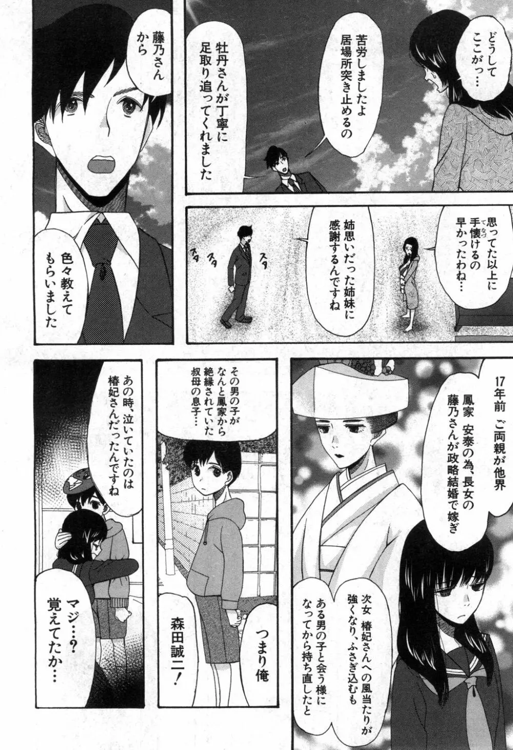 COMIC 夢幻転生 2020年4月号 Page.355