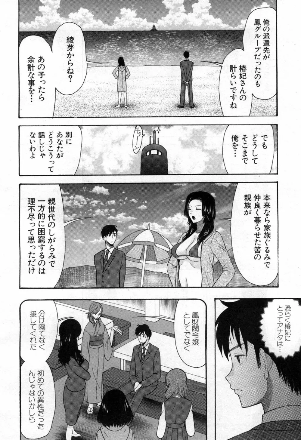 COMIC 夢幻転生 2020年4月号 Page.357