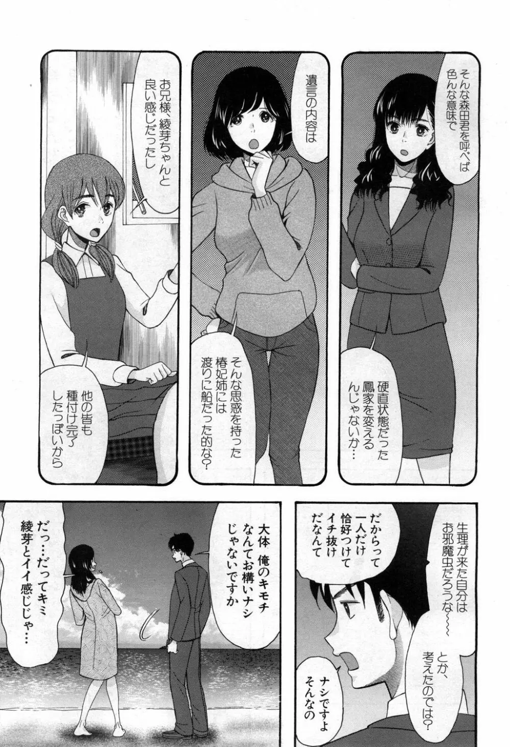 COMIC 夢幻転生 2020年4月号 Page.358