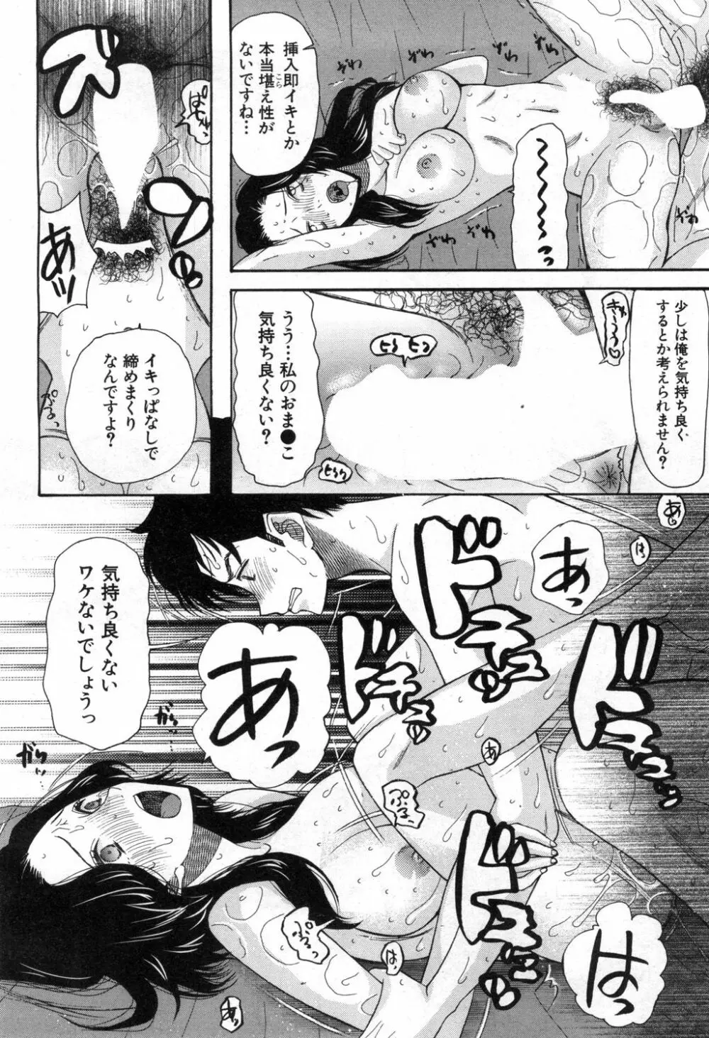 COMIC 夢幻転生 2020年4月号 Page.367