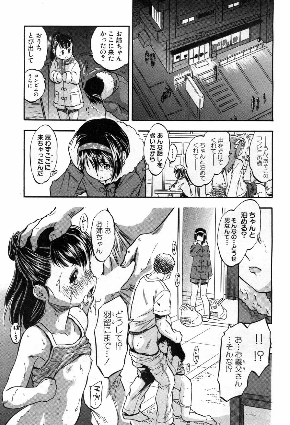 COMIC 夢幻転生 2020年4月号 Page.386