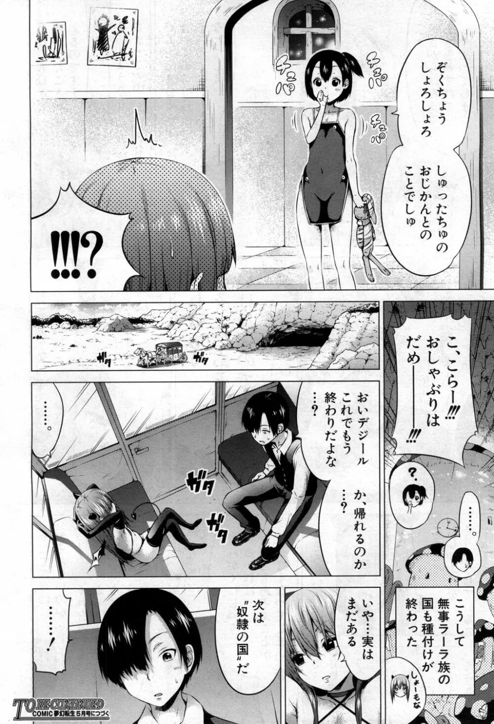 COMIC 夢幻転生 2020年4月号 Page.93