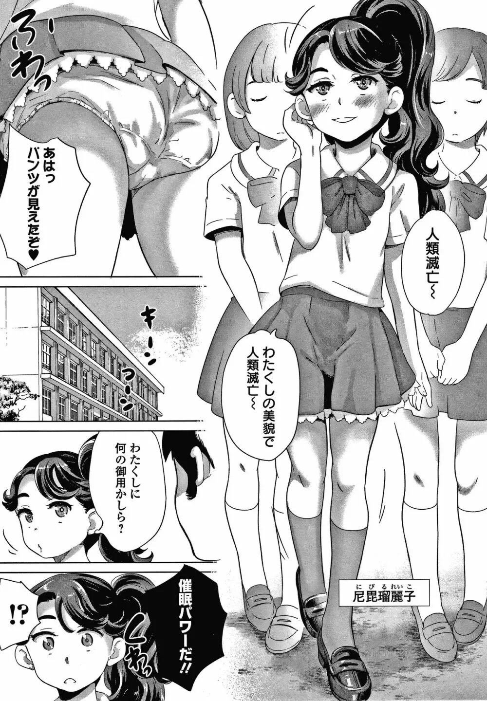 思春期まる見え!コンプレックス + 4Pリーフレット Page.108