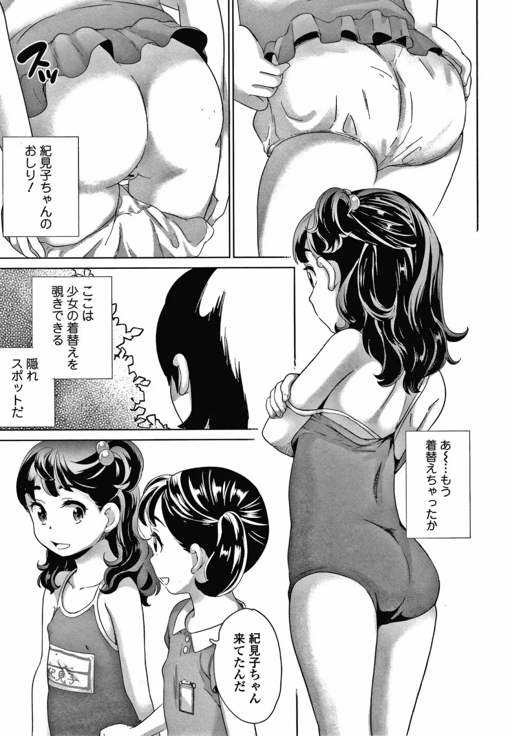 思春期まる見え!コンプレックス + 4Pリーフレット Page.112