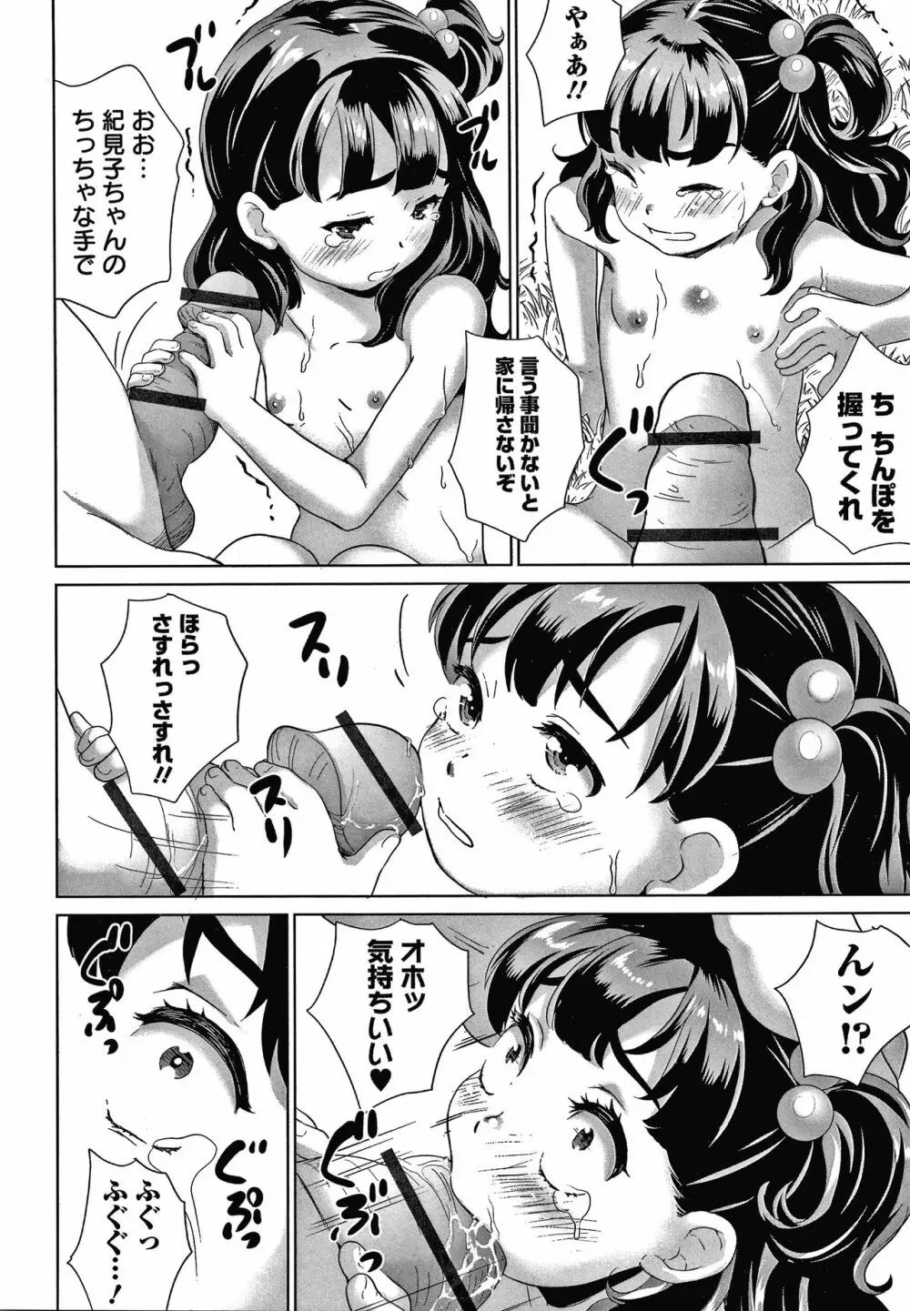 思春期まる見え!コンプレックス + 4Pリーフレット Page.121