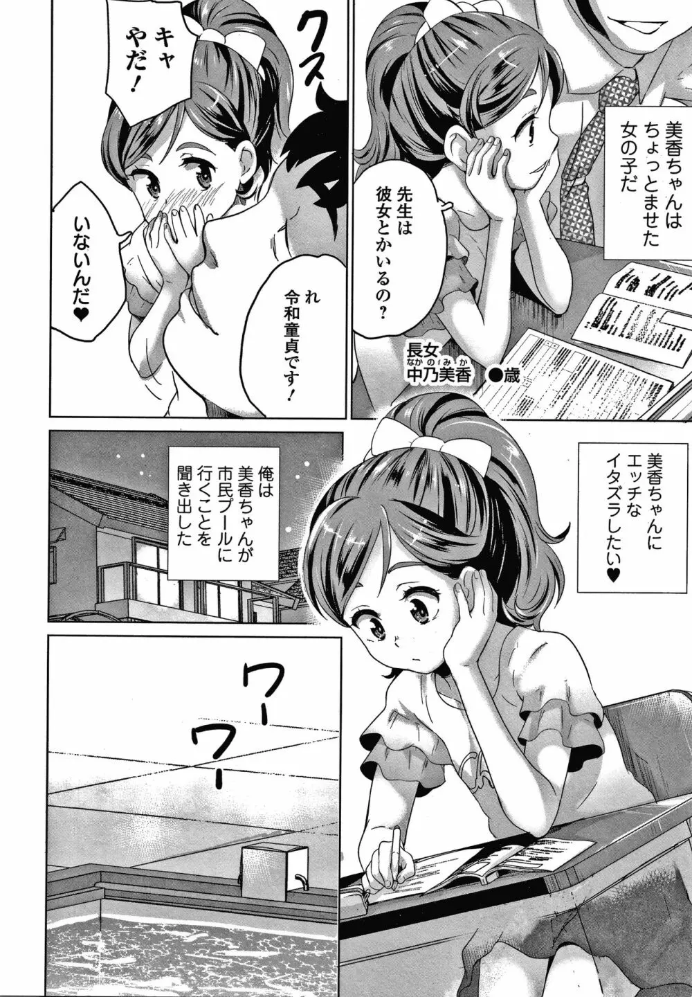 思春期まる見え!コンプレックス + 4Pリーフレット Page.131