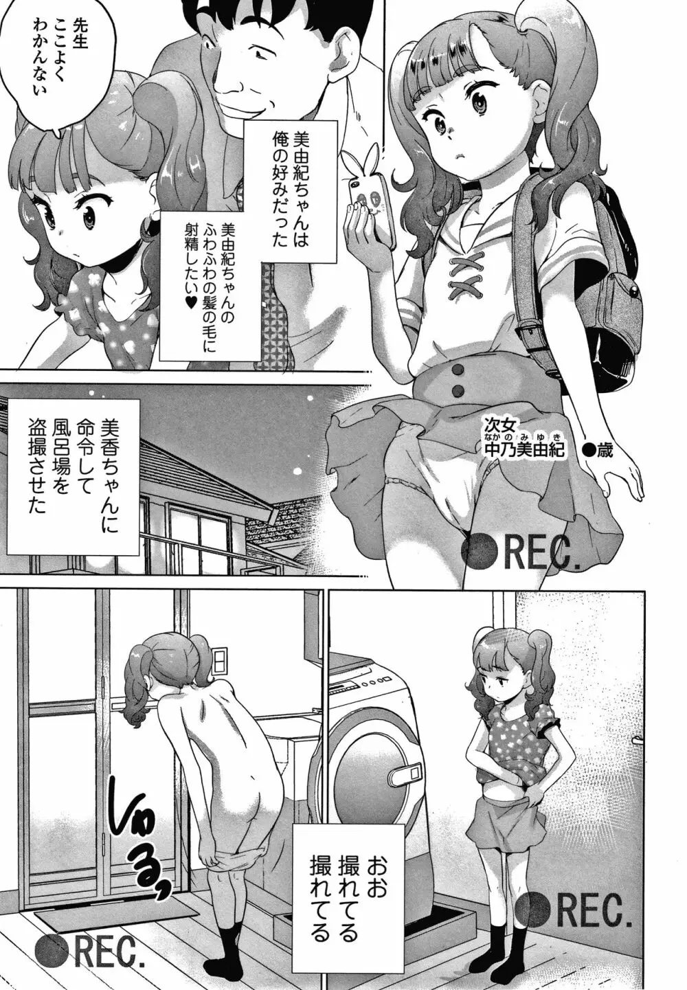 思春期まる見え!コンプレックス + 4Pリーフレット Page.138