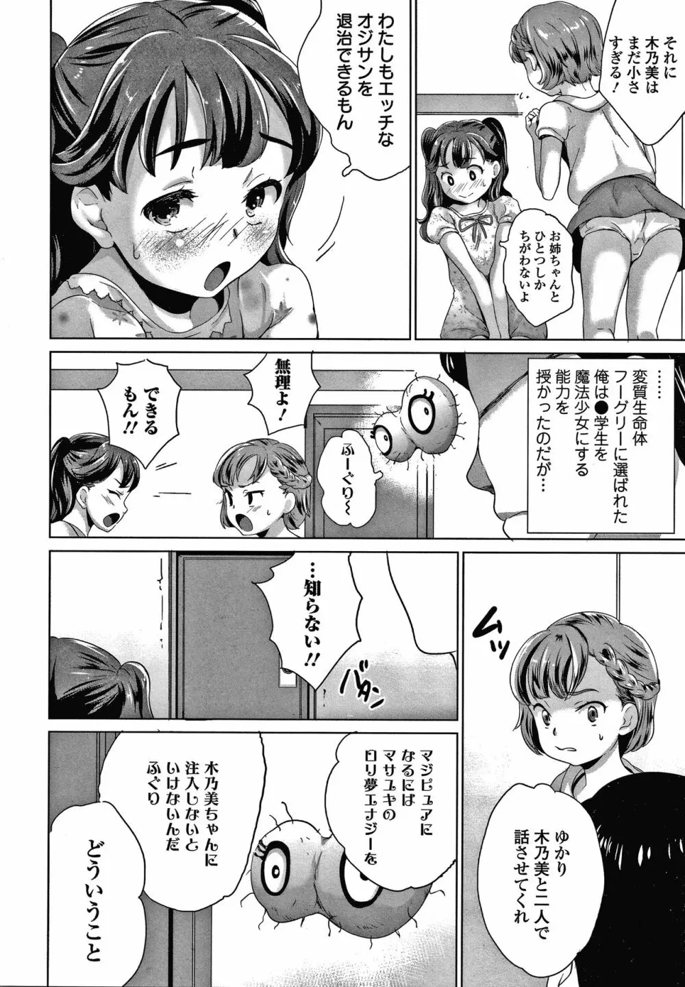 思春期まる見え!コンプレックス + 4Pリーフレット Page.159