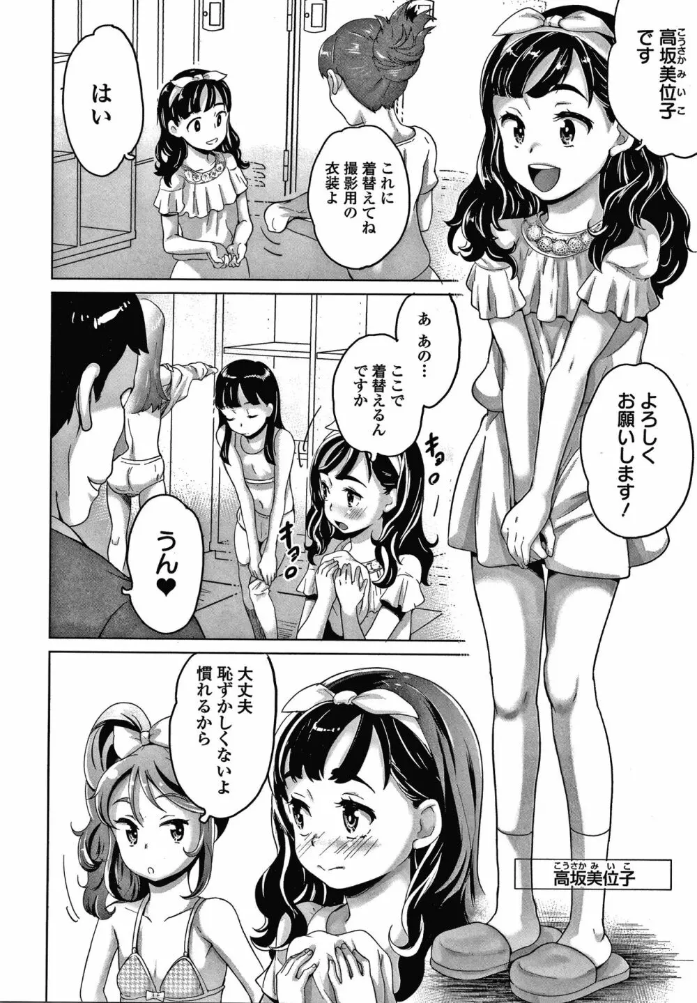 思春期まる見え!コンプレックス + 4Pリーフレット Page.181