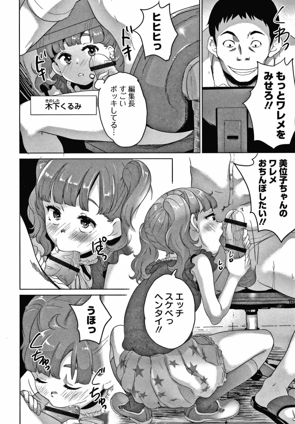 思春期まる見え!コンプレックス + 4Pリーフレット Page.185