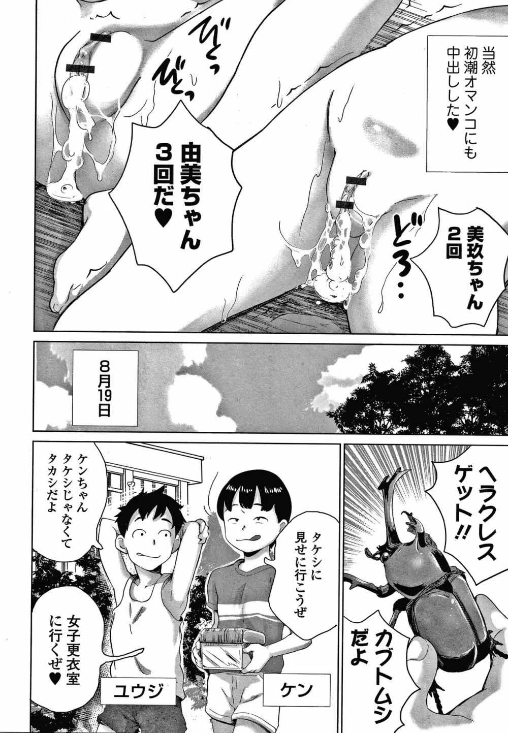 思春期まる見え!コンプレックス + 4Pリーフレット Page.67