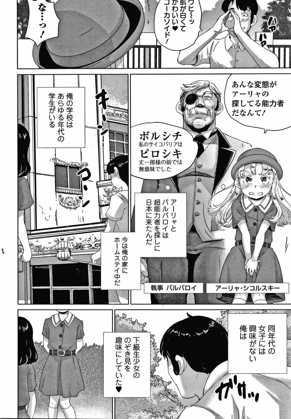 思春期まる見え!コンプレックス + 4Pリーフレット Page.75