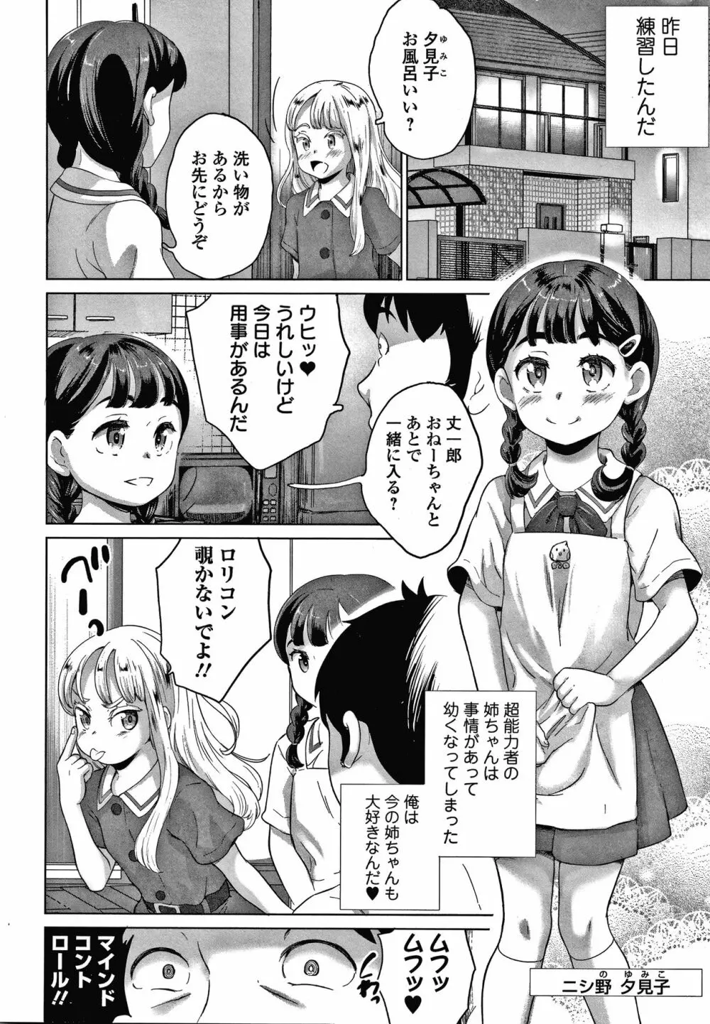 思春期まる見え!コンプレックス + 4Pリーフレット Page.77