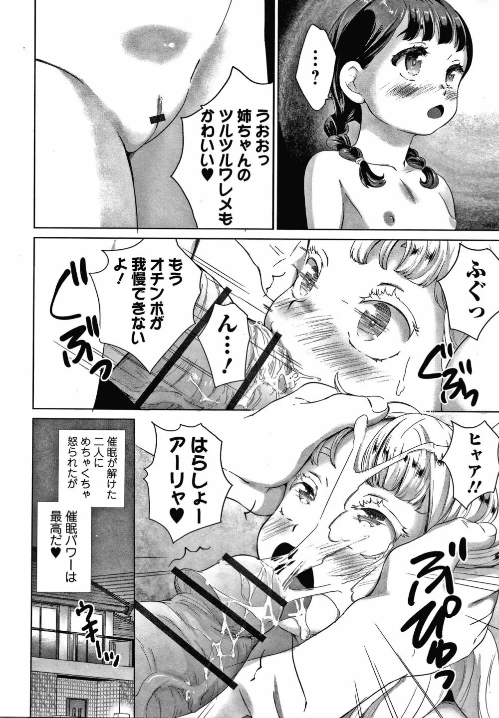 思春期まる見え!コンプレックス + 4Pリーフレット Page.81