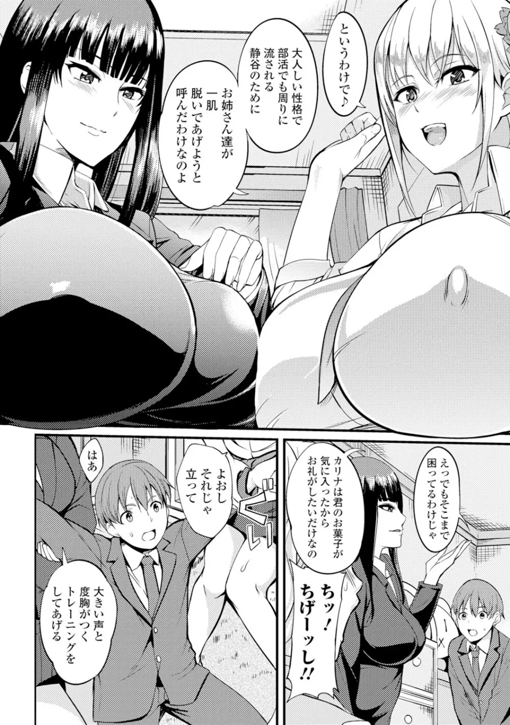 [はんぺら] 膣(なか)出し汁だく巨乳授業 [DL版] Page.119