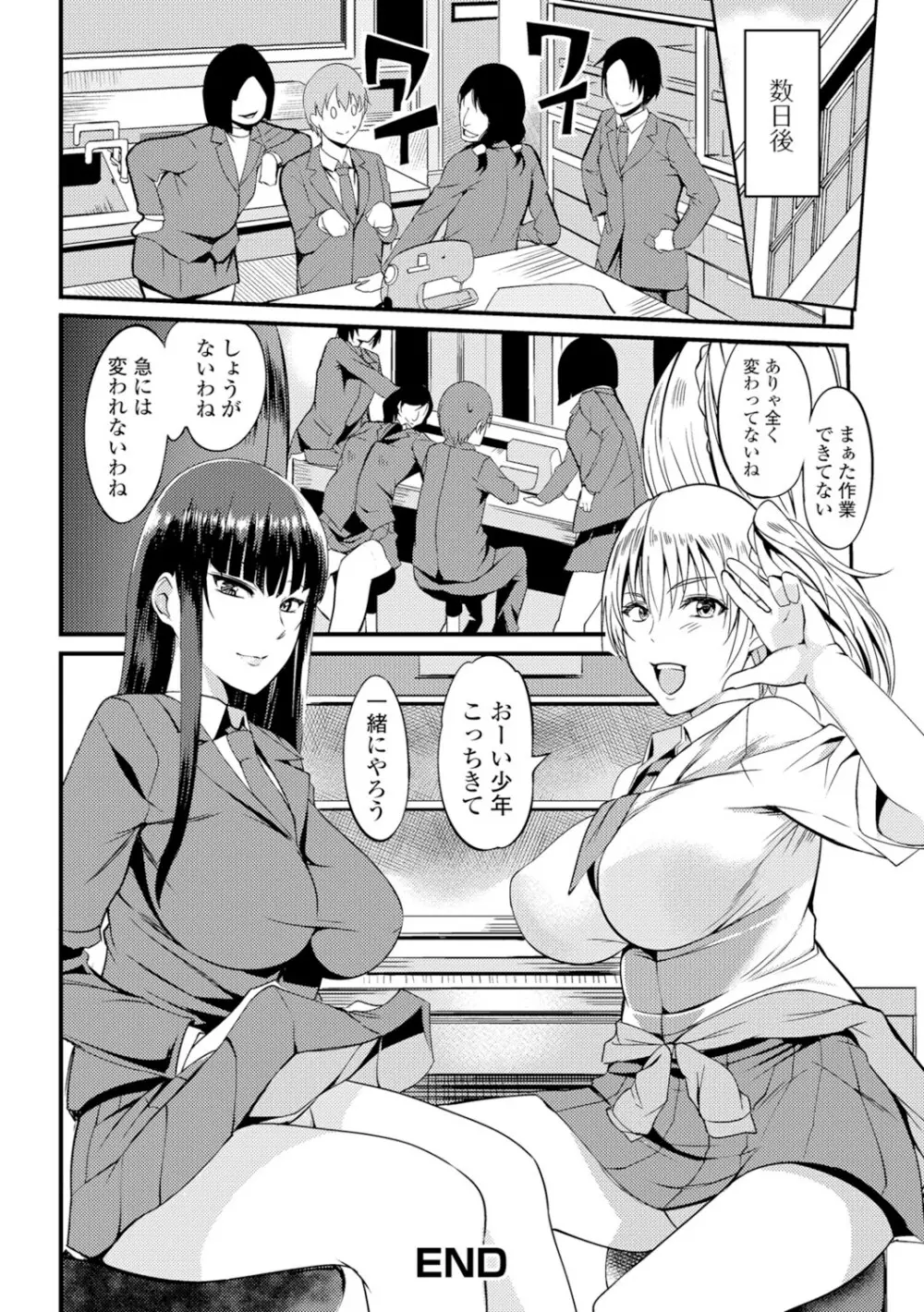 [はんぺら] 膣(なか)出し汁だく巨乳授業 [DL版] Page.135