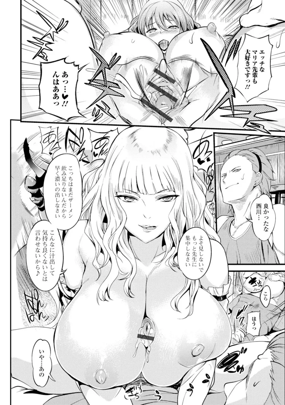 [はんぺら] 膣(なか)出し汁だく巨乳授業 [DL版] Page.149