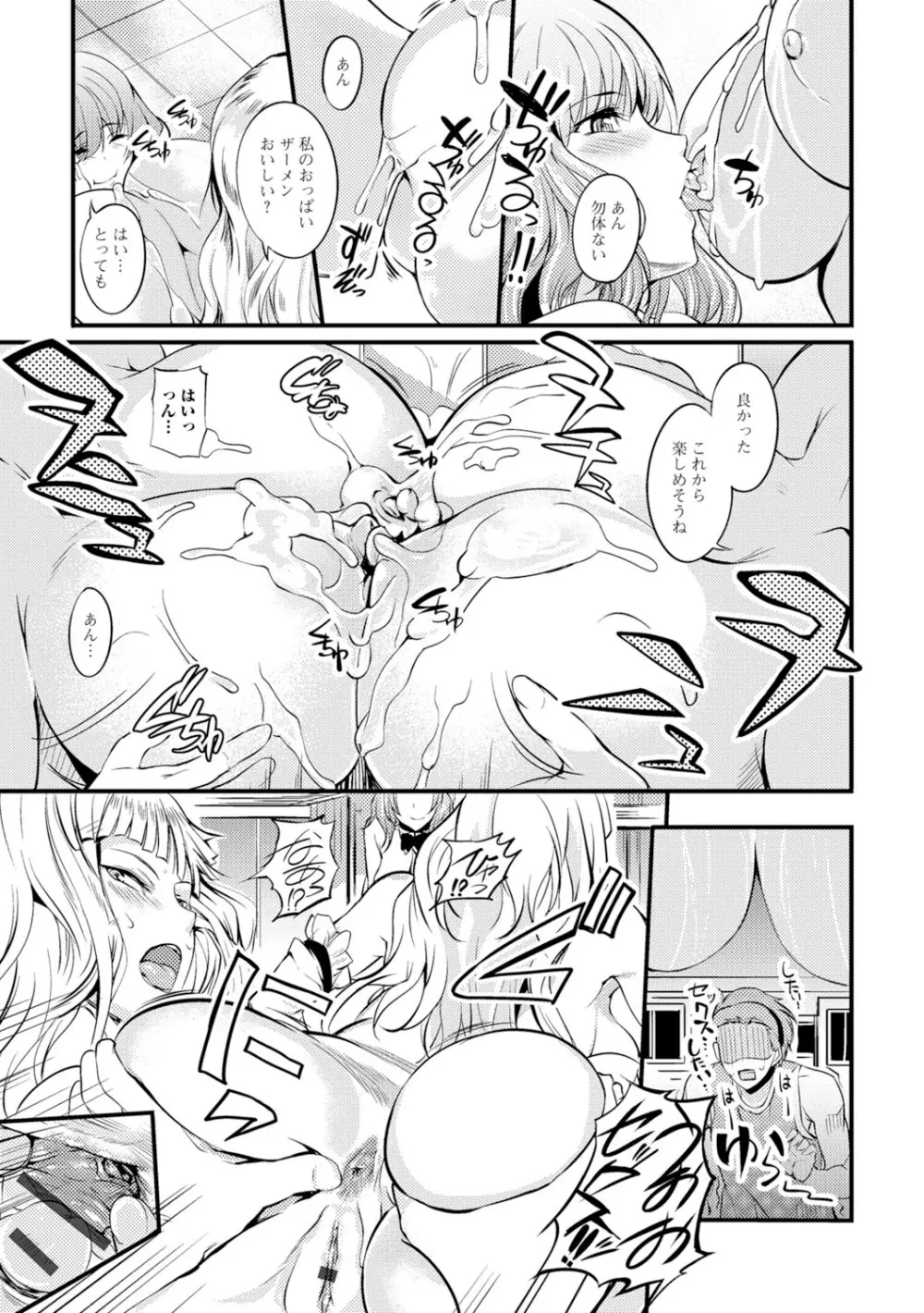 [はんぺら] 膣(なか)出し汁だく巨乳授業 [DL版] Page.152