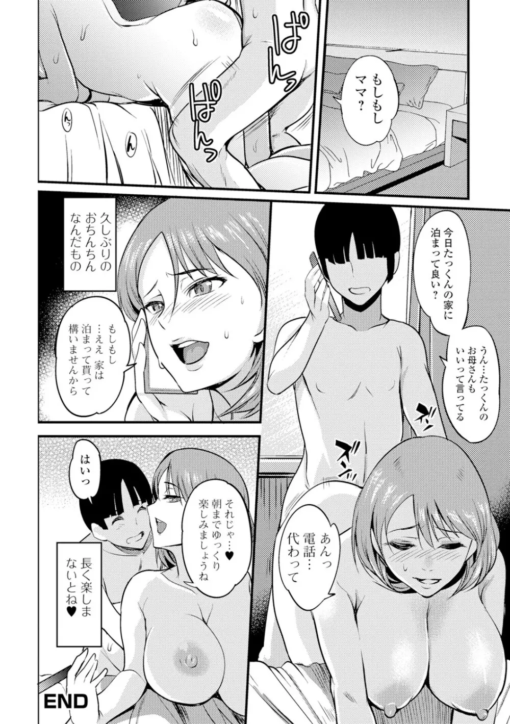 [はんぺら] 膣(なか)出し汁だく巨乳授業 [DL版] Page.175