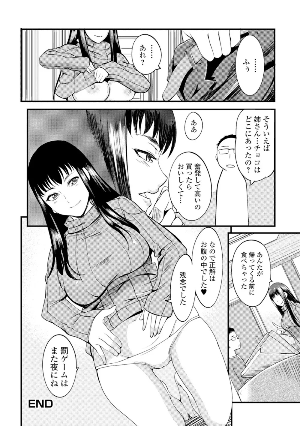 [はんぺら] 膣(なか)出し汁だく巨乳授業 [DL版] Page.195