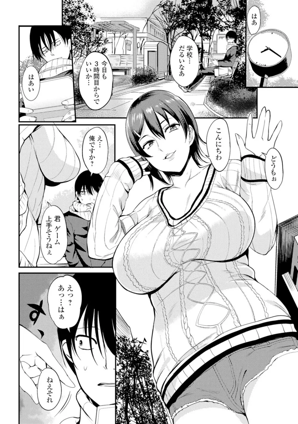 [はんぺら] 膣(なか)出し汁だく巨乳授業 [DL版] Page.57