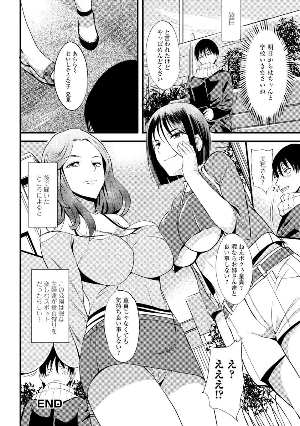 [はんぺら] 膣(なか)出し汁だく巨乳授業 [DL版] Page.75