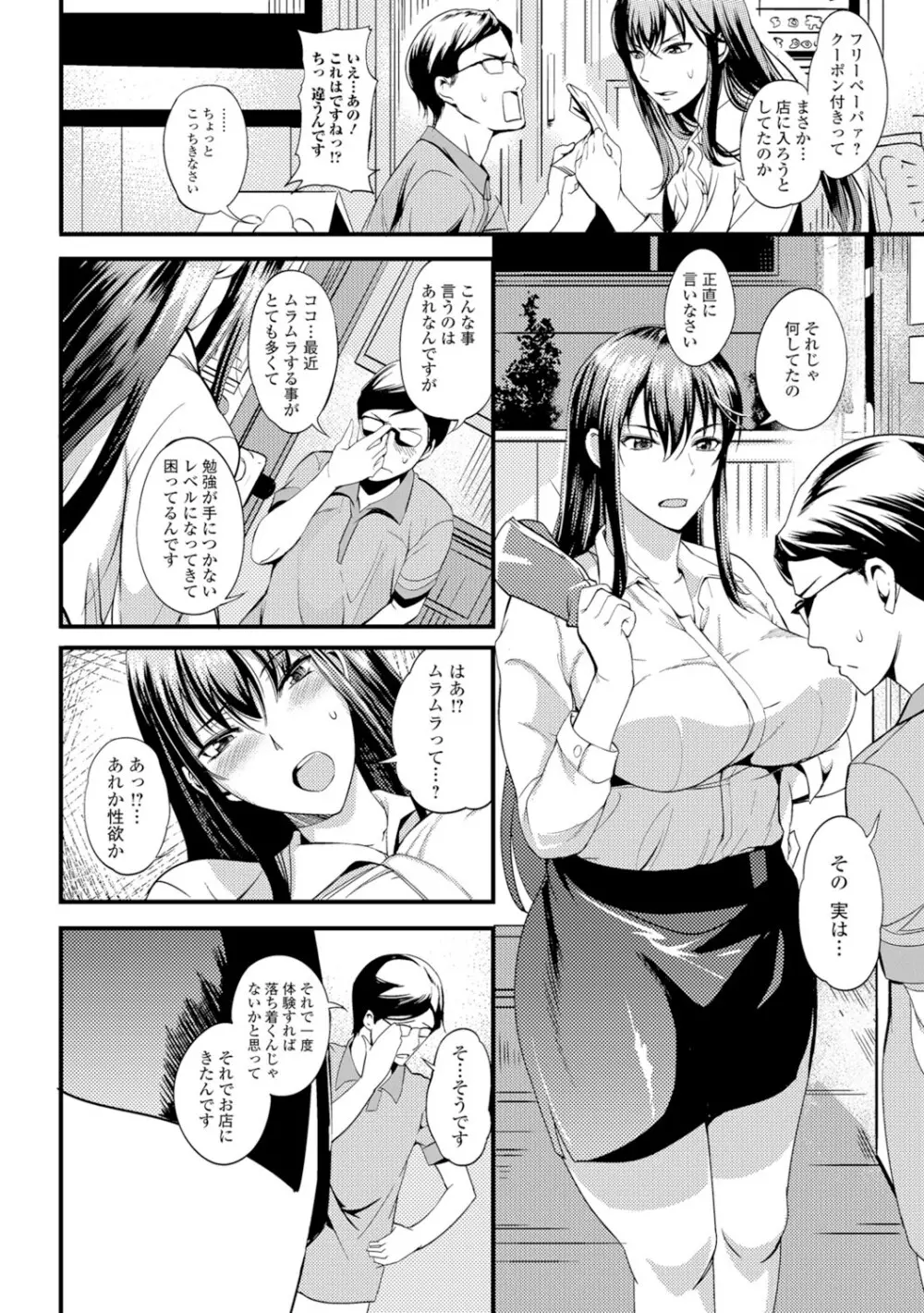 [はんぺら] 膣(なか)出し汁だく巨乳授業 [DL版] Page.77