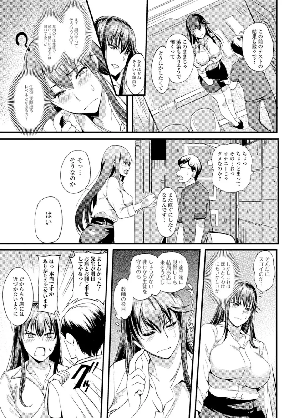 [はんぺら] 膣(なか)出し汁だく巨乳授業 [DL版] Page.78