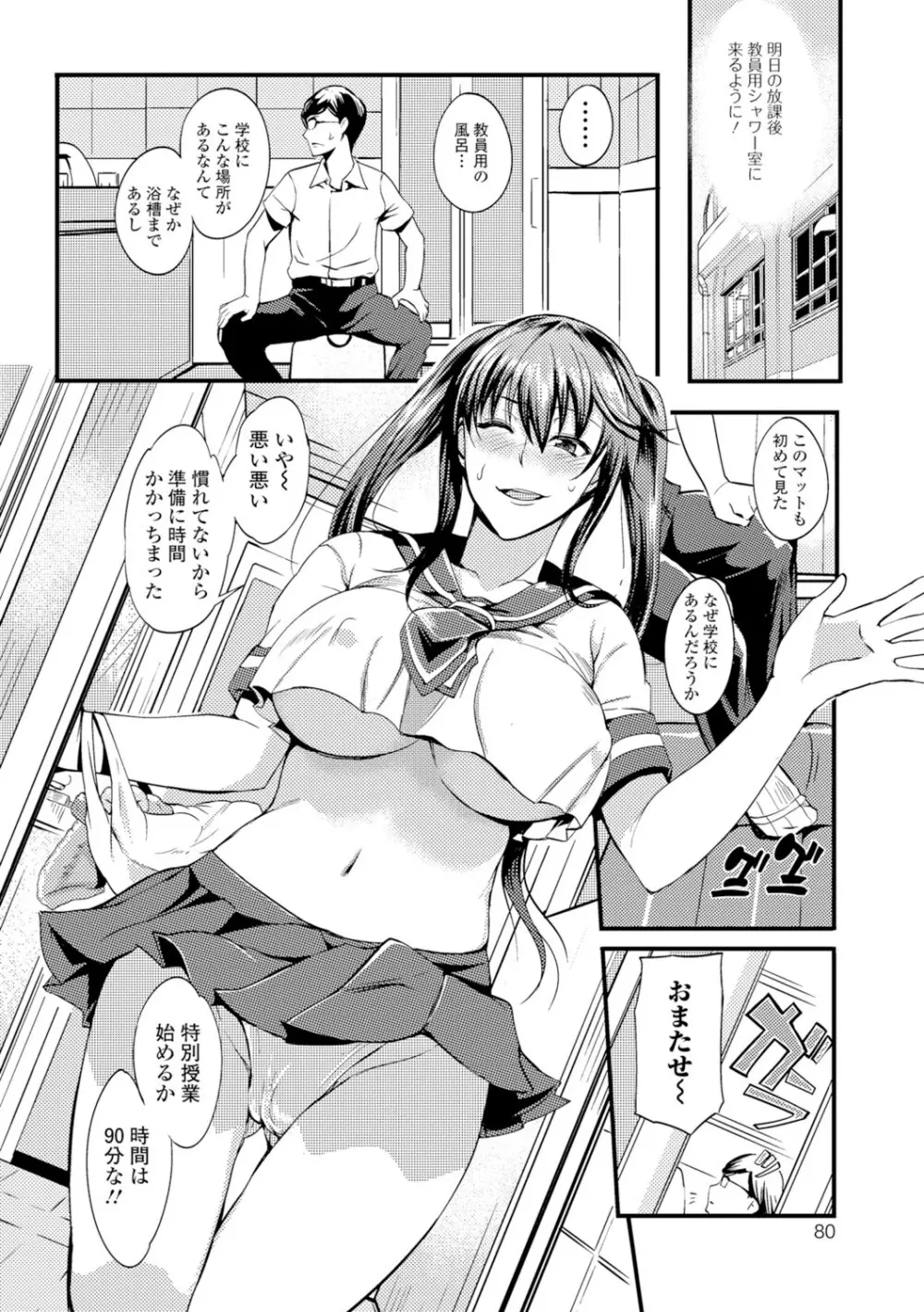 [はんぺら] 膣(なか)出し汁だく巨乳授業 [DL版] Page.79