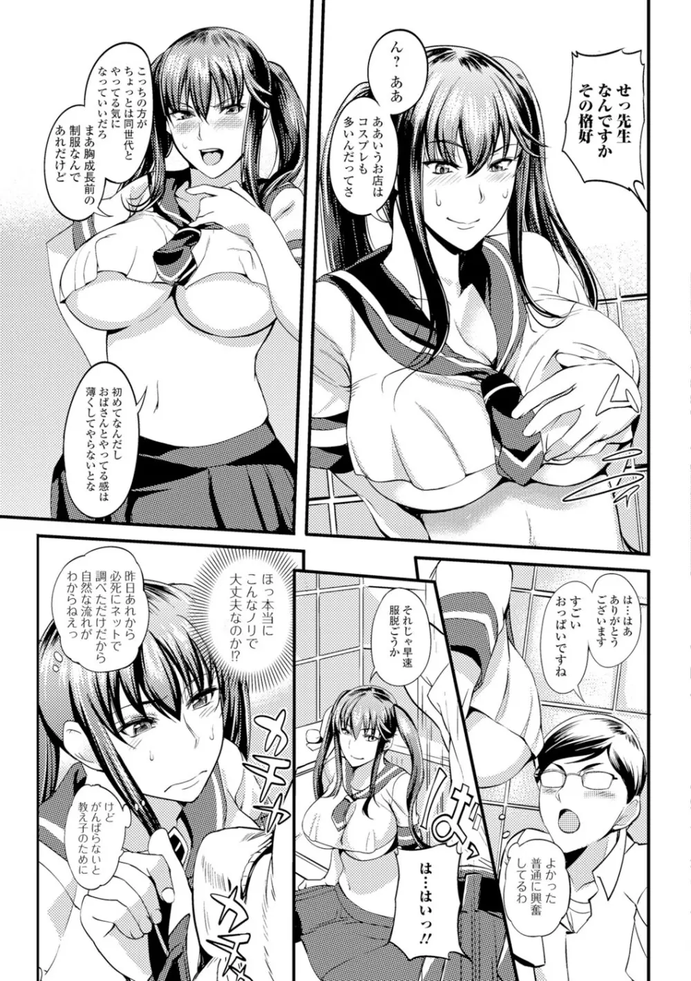 [はんぺら] 膣(なか)出し汁だく巨乳授業 [DL版] Page.80