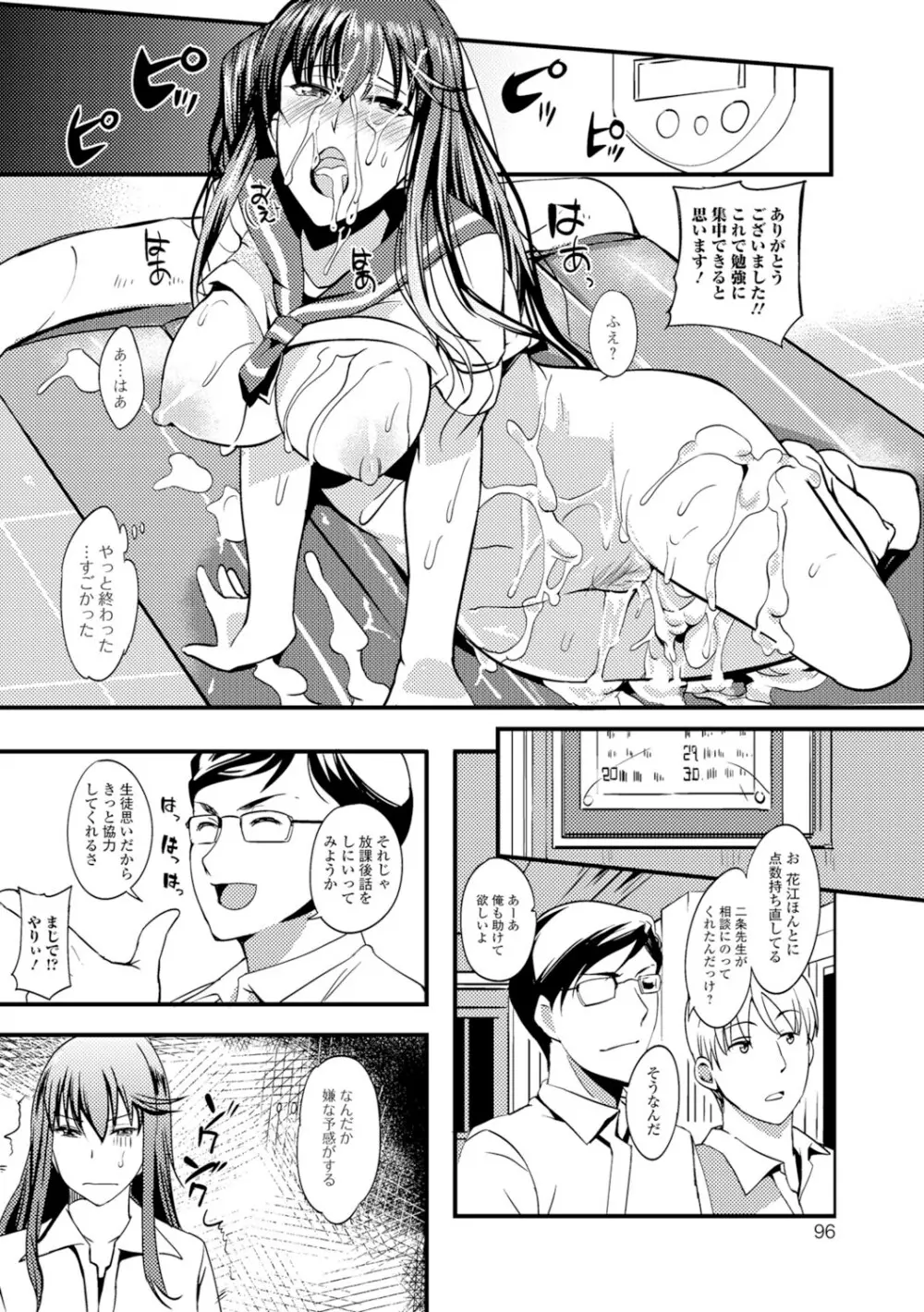 [はんぺら] 膣(なか)出し汁だく巨乳授業 [DL版] Page.95