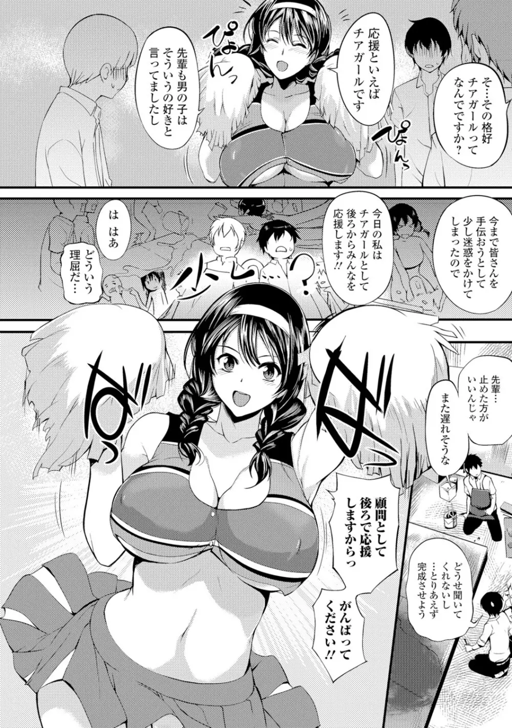 [はんぺら] 膣(なか)出し汁だく巨乳授業 [DL版] Page.97