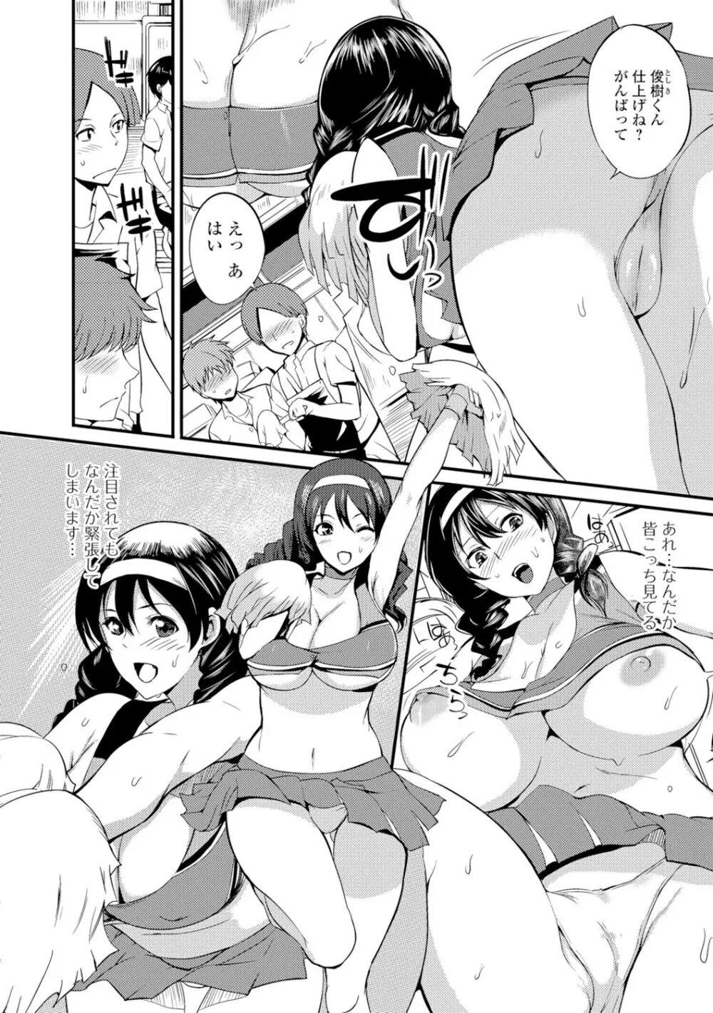 [はんぺら] 膣(なか)出し汁だく巨乳授業 [DL版] Page.99