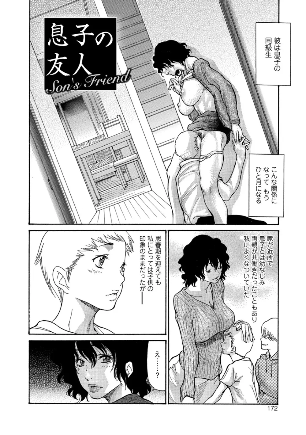 ヅマノアナ Page.171