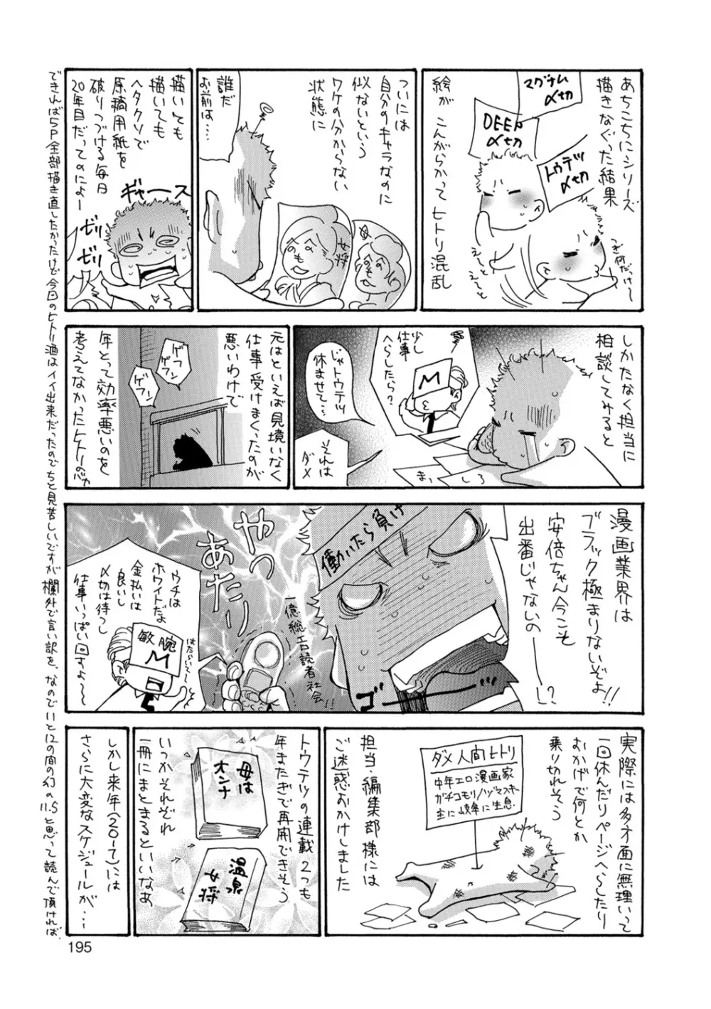 ヅマノアナ Page.194