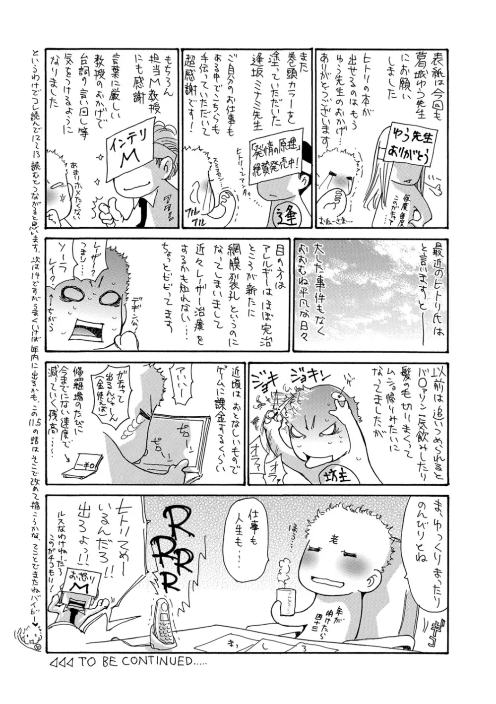 ヅマノアナ Page.196